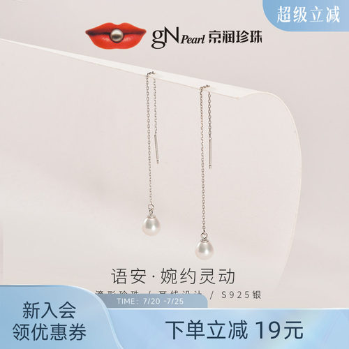 京润语安水滴形珍珠耳线银百搭