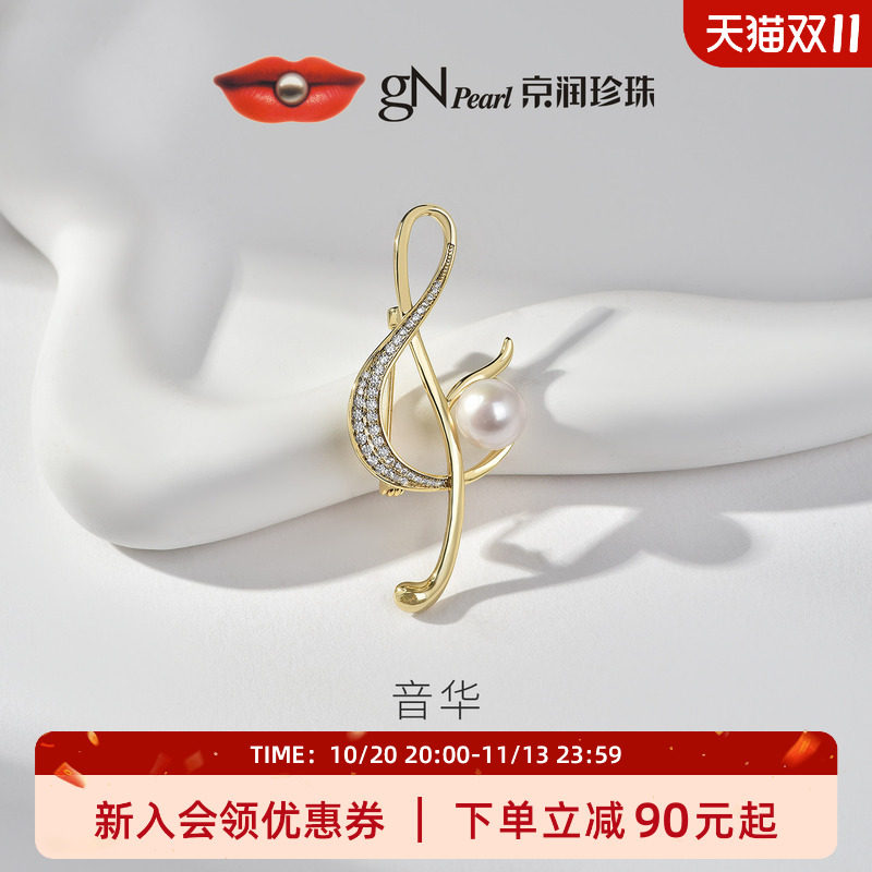 京润淡水珍珠时尚胸针节日礼物