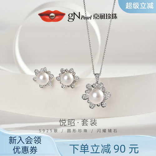 京润银S925淡水珍珠吊坠耳钉悦昭
