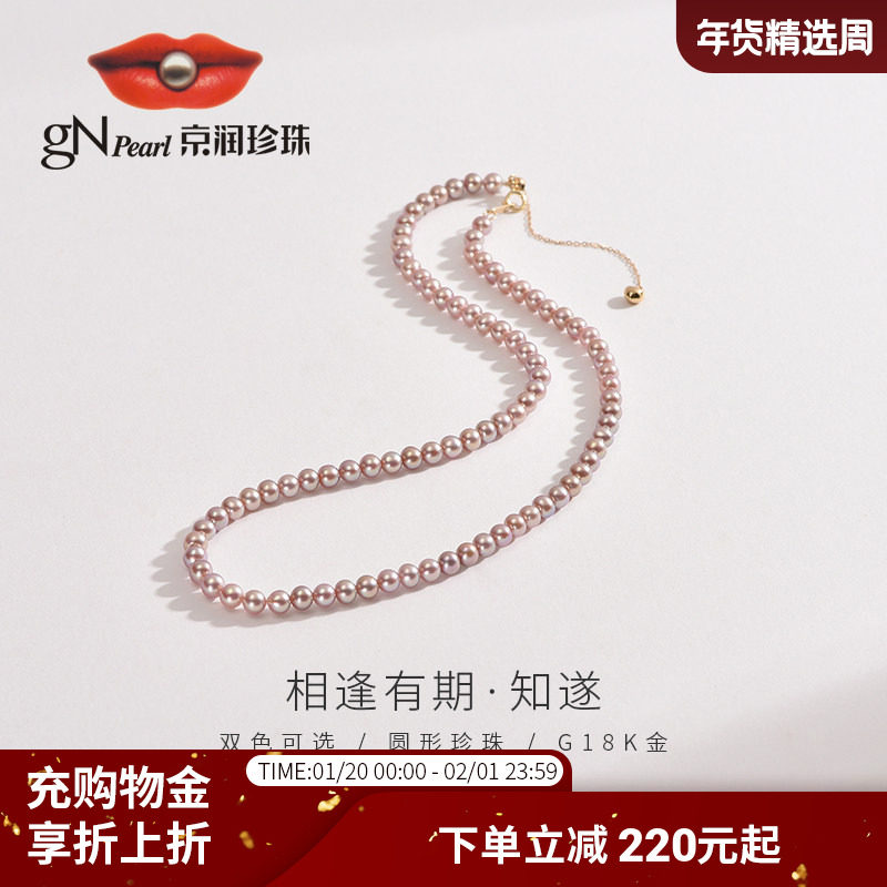 京润珍珠 知遂18K金淡水珍珠项链4-5mm粉紫色圆形轻奢Baby珠项链D,珠宝/钻石/翡翠,颈饰,淘宝优惠券,粉丝福利购,淘宝优惠卷