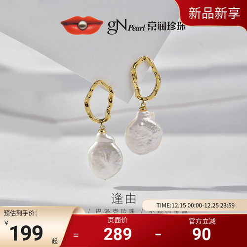 京润珍珠巴洛克耳钉天然淡水珍珠