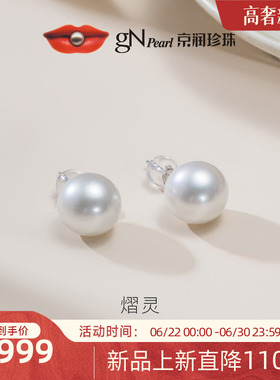 京润熠灵18K金澳白海水珍珠耳钉9-12mm白色圆形轻奢强光珍珠耳饰L