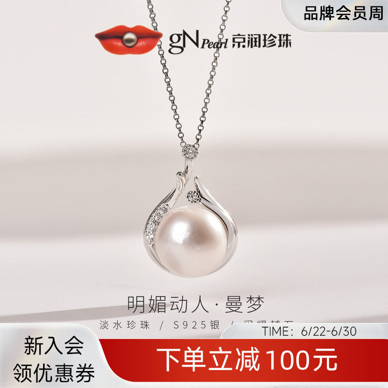 京润珍珠 曼梦925银淡水珍珠吊坠11-12mm馒头形项链节日礼物女D