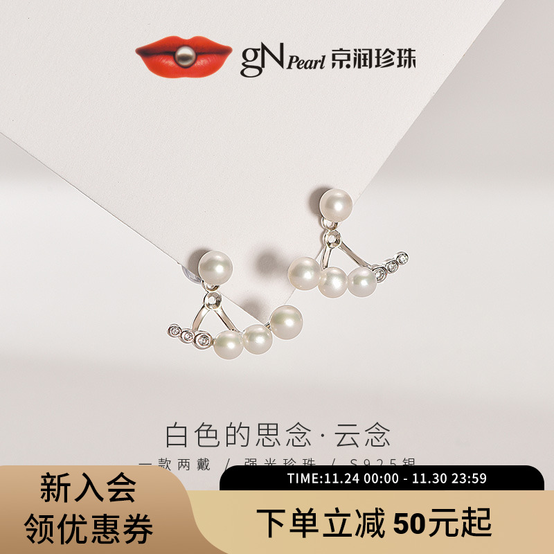 京润耳钉s925银白色淡水珍珠