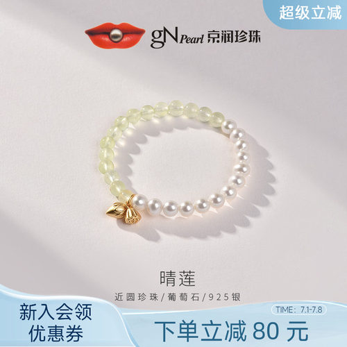 京润珍珠葡萄石珍珠手链生日礼物