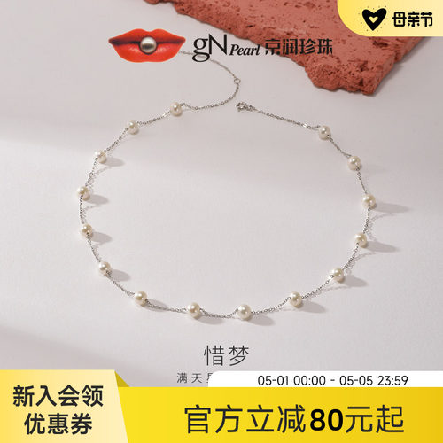京润珍珠 惜梦925银满天星项链5.3-6.3mm白色圆形淡水珍珠吊链女L - 封面