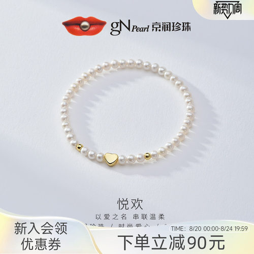 京润珍珠 悦欢925银小米珠手链3-4mm近圆形珍珠精致百搭节日礼物D