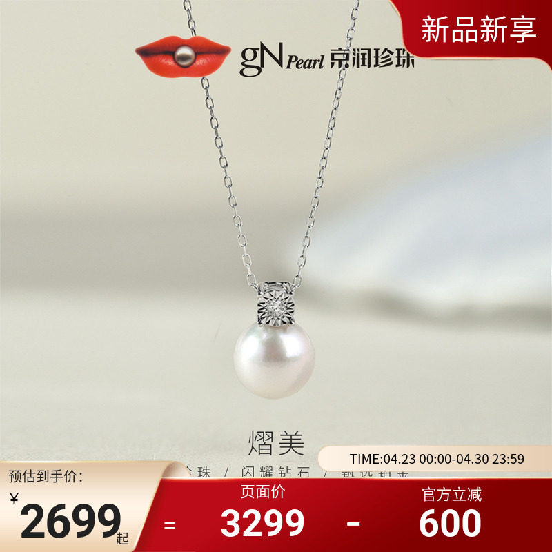 京润珍珠戴妃款铂金akoya海水珍珠项链8-9mm圆形白色镶钻石吊链女