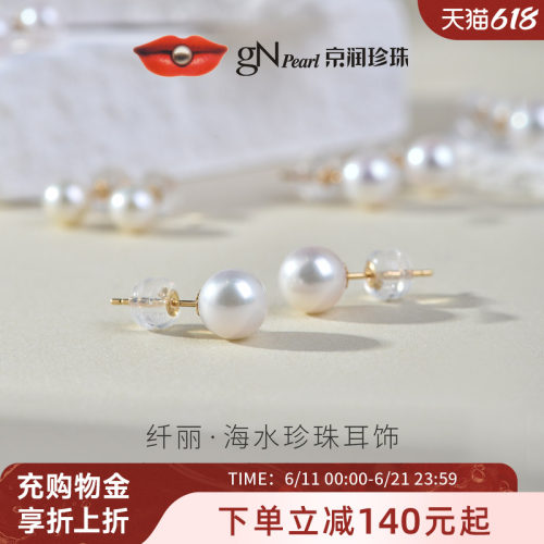 京润18k金圆形海水珍珠耳钉强光