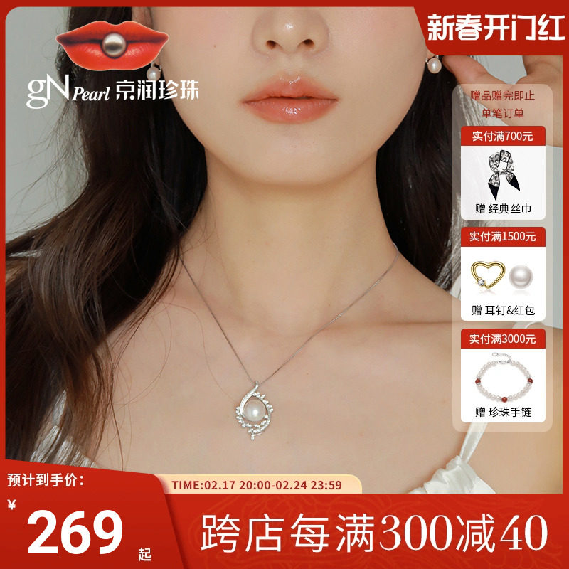 【新品推荐】京润珍珠 野韵S925银淡水珍珠吊坠10-11mm送女友D