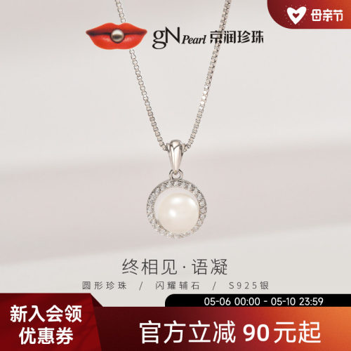 京润闪锆圆形淡水珍珠吊坠礼物女
