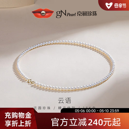 京润云语18K金淡水珍珠项链女