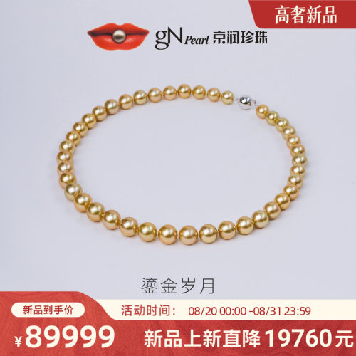 京润南洋金珠全珠项链
