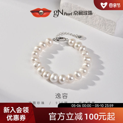 京润天然淡水珍珠大点位珍珠手链