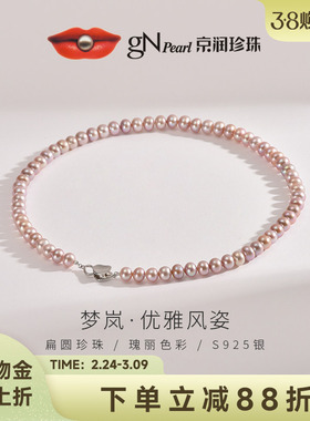 京润梦岚淡水珍珠项链6-9mm粉紫色天然高亮泽珍珠项链节日礼物P