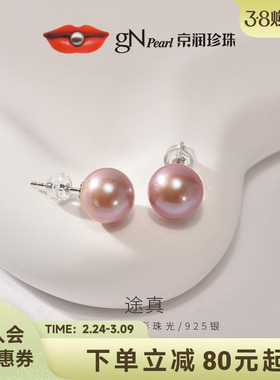 京润珍珠 途真925银淡水珍珠12-13mm粉紫色圆形耳钉经典通勤耳饰