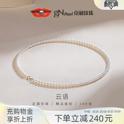 京润云语18K金淡水珍珠项链女