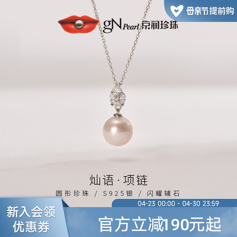 京润珍珠 灿语银淡水有核珍珠吊链10-11mm圆形大颗珍珠项链礼物P