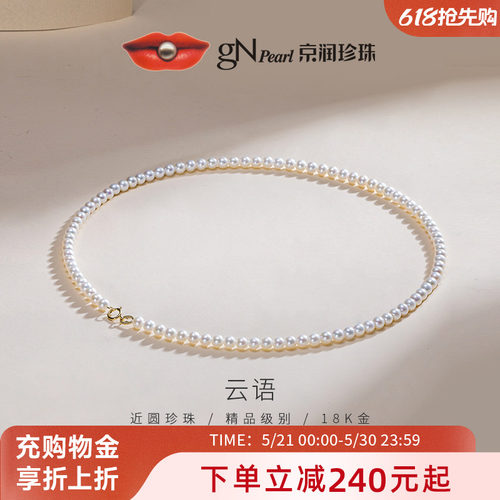京润云语18K金淡水珍珠项链女