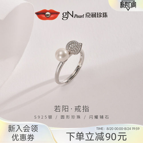 京润银S925淡水珍珠戒指开口戒