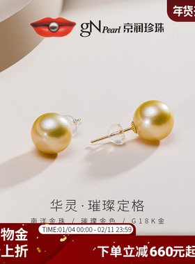 京润珍珠华灵南洋金珠耳钉9.5-11mm海水珍珠18k金圆形金黄色珠宝P