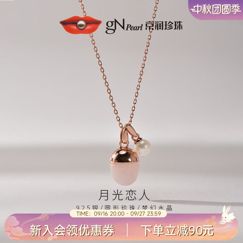 吊坠月光恋人银镶粉晶淡水珍珠