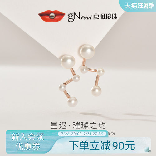 京润淡水珍珠耳饰925银星座时尚
