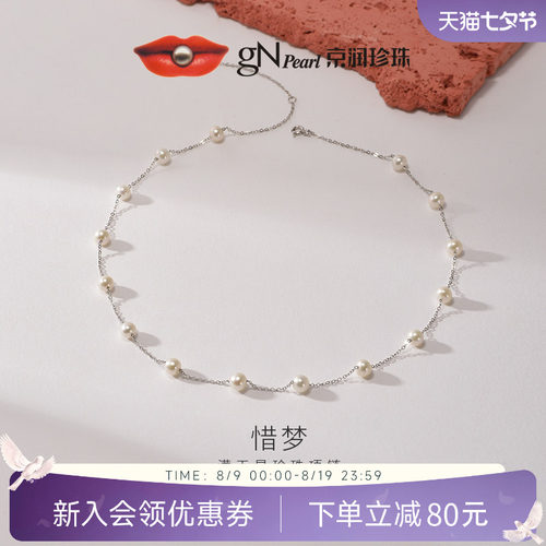 京润满天星珍珠项链生日礼物