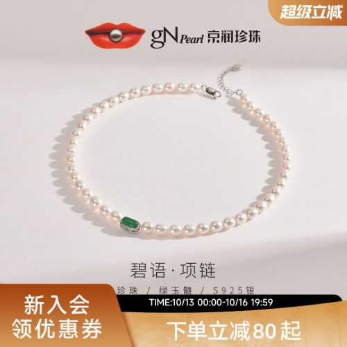 京润珍珠碧玺淡水珍珠项链新中式