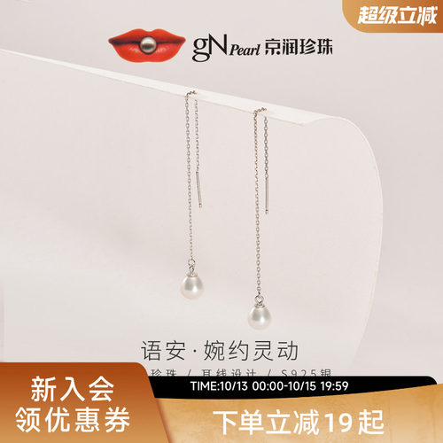 京润语安水滴形珍珠耳线银百搭