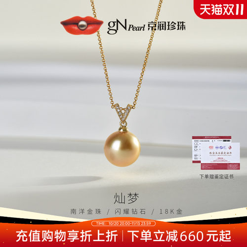 京润18K金南洋金珠吊坠镶钻石女