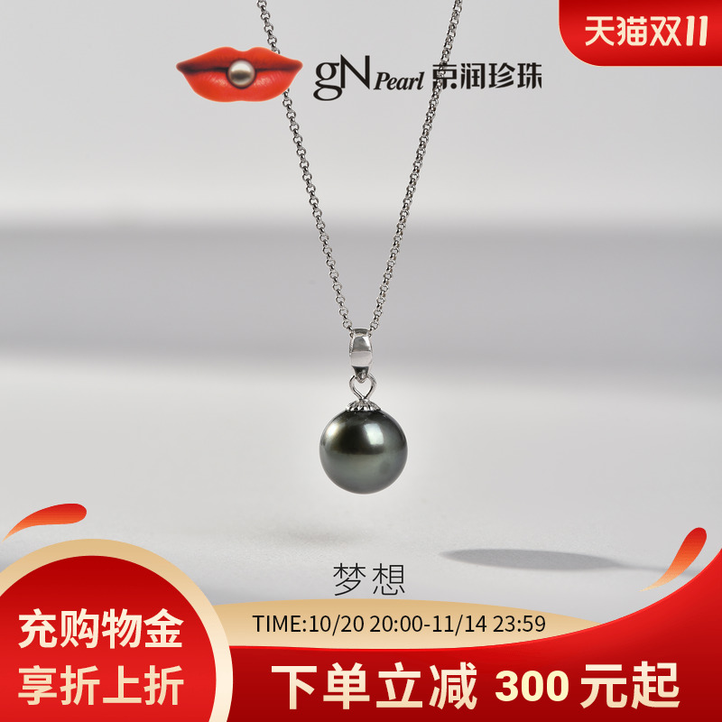 京润梦想18K金海水珍珠吊坠大溪地黑珍珠轻奢珠宝礼物送女友女P