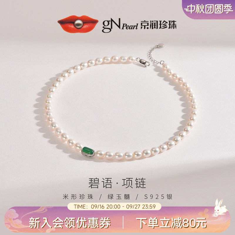 京润珍珠碧玺淡水珍珠项链新中式										
