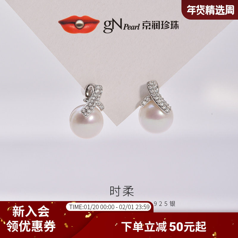【新款推荐】京润 时柔925银天然珍珠耳钉8-9mm圆形简约百搭礼物D,珠宝/钻石/翡翠,耳饰,淘宝优惠券,粉丝福利购,淘宝优惠卷