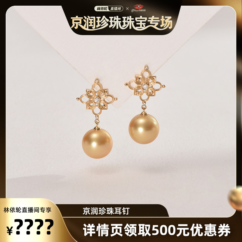 京润18金钻石南洋金珠耳钉