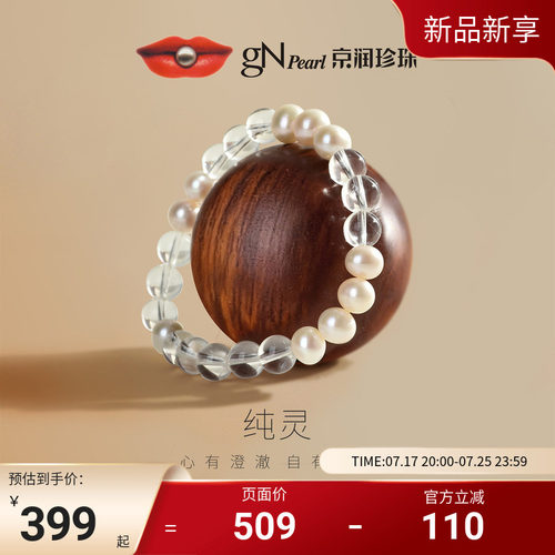 京润珠事皆顺·纯灵淡水珍珠手链7.3-8.3mm近圆形白水晶手串礼物L
