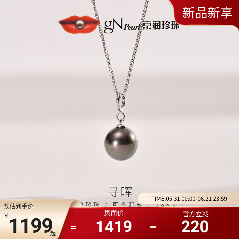 京润珍珠寻晖18K金大溪地海水珍珠吊坠8-9mm圆形轻奢珍珠项链女L