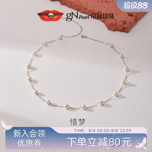 京润满天星珍珠项链生日礼物