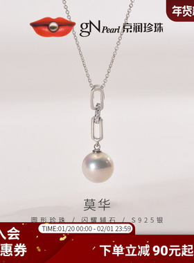 京润珍珠 莫华银S925淡水有核珍珠吊链11-12mm圆形白色简约项链D
