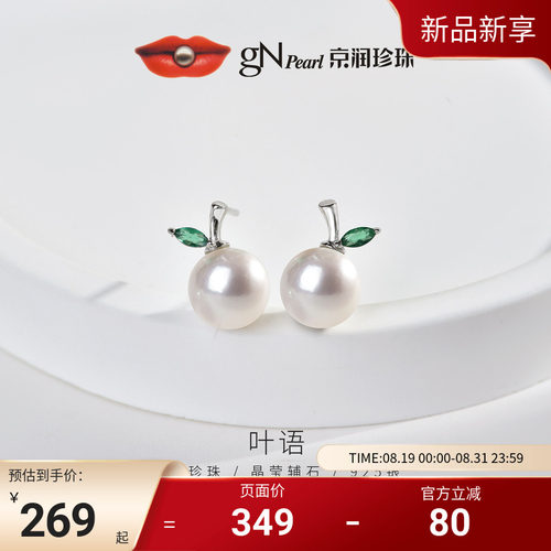 京润珍珠 叶语耳钉925银淡水珍珠耳钉8-9mm白色圆形礼物送女友D