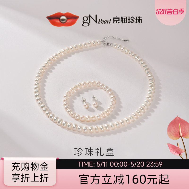 京润珍珠 近圆淡水珍珠套装项链手链耳钉三件套百搭珍珠礼物女D