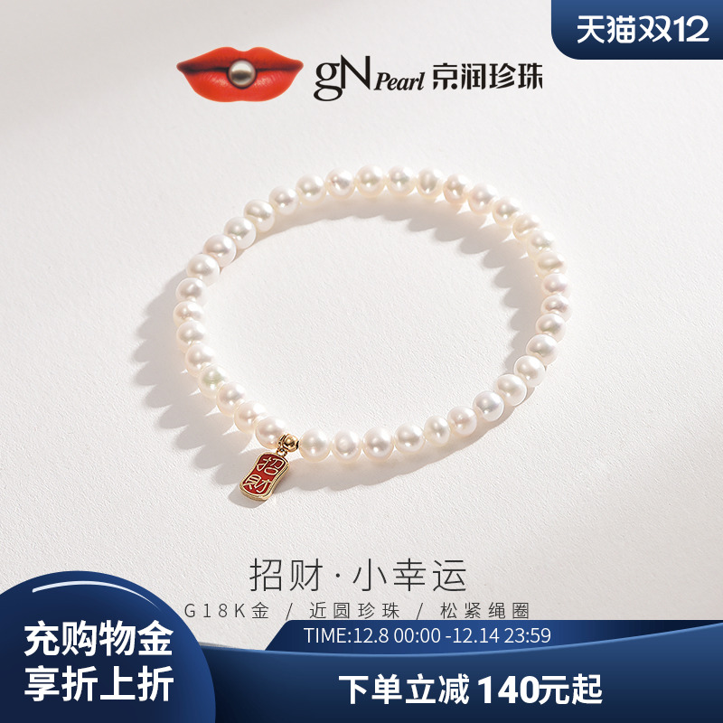 京润天然珍珠18K金手链