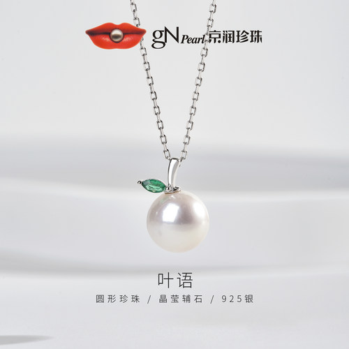 京润珍珠 叶语项链925银淡水珍珠吊链9-10mm白色圆形节日礼物女D