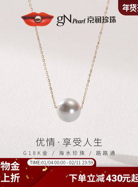 京润珍珠优情金G18K海水珍珠吊链8.5-9mm灰色圆形时尚简约轻奢款P