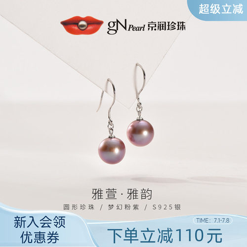 京润粉紫色淡水珍珠耳钩雅萱礼物