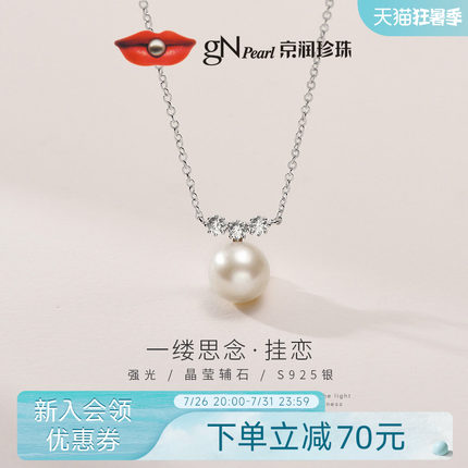 京润珍珠 挂恋银淡水珍珠项链简约时尚单颗吊坠节日礼物送妈妈A*D