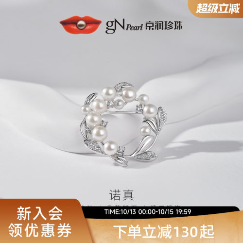 京润诺真花环设计淡水珍珠胸针