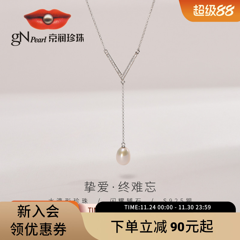 京润挚爱银镶9-10mm白色性感项链