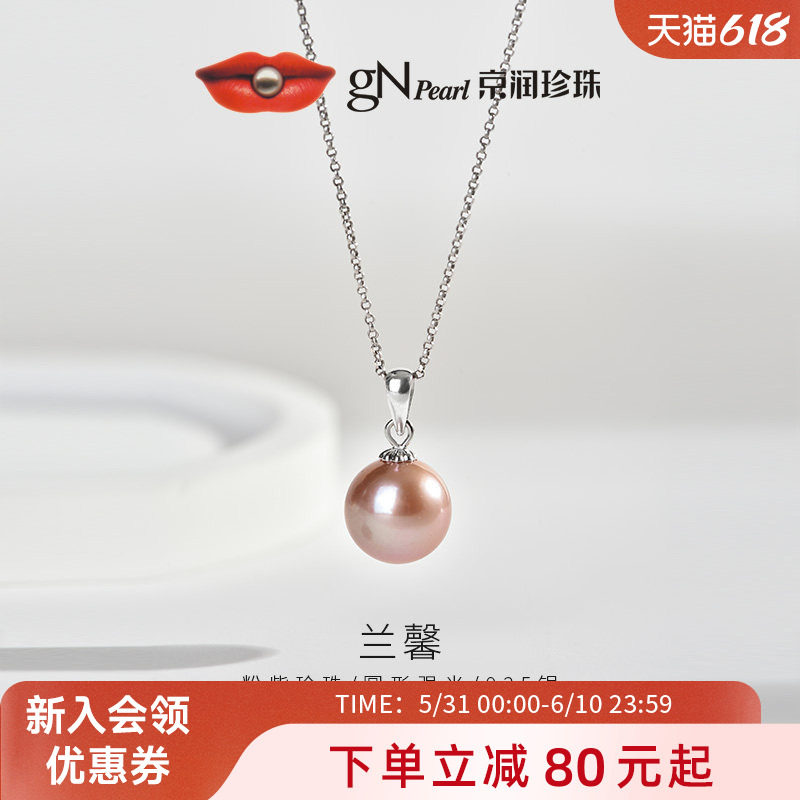 京润珍珠 兰馨淡水珍珠吊坠正圆强光单颗大珍珠吊坠彩色气质项链D