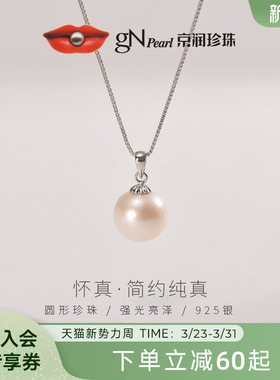 京润珍珠 怀真925银淡水有核珍珠吊坠9-12mm圆形强光节日礼物女P